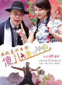 结婚十年纪念会