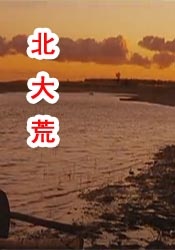 像野雪一样对待的姐姐